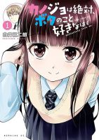 Kanojo wa Zettai Shojo ga Ii! - Manga, Comedy, Romance, School Life, Seinen